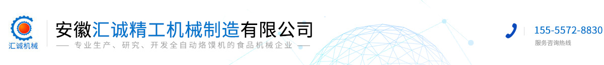 安徽匯誠(chéng)精工機(jī)械制造有限公司